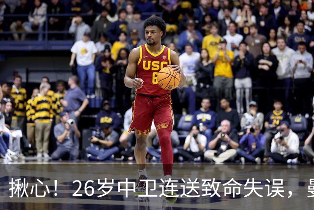 揪心！26岁中卫连送致命失误，曼城争冠隐患浮出水面