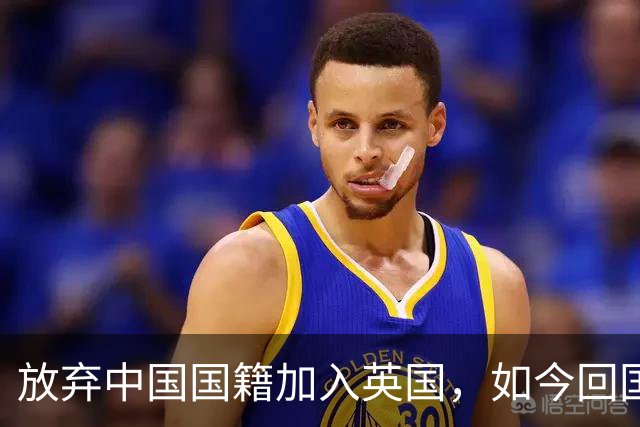 放弃中国国籍加入英国，如今回国当CEO的姜丰后悔过吗？