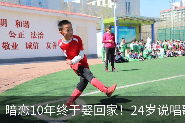 暗恋10年终于娶回家！24岁说唱歌手官宣结婚，新娘9岁就认识