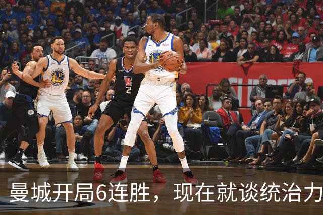 曼城开局6连胜，现在就谈统治力太早了吗？