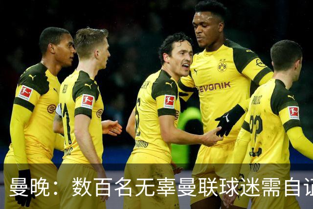 曼晚：数百名无辜曼联球迷需自证并非黄牛，新招聘岗位也引发担忧