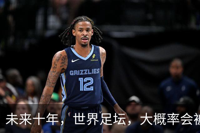 未来十年，世界足坛，大概率会被以下五位球员统治