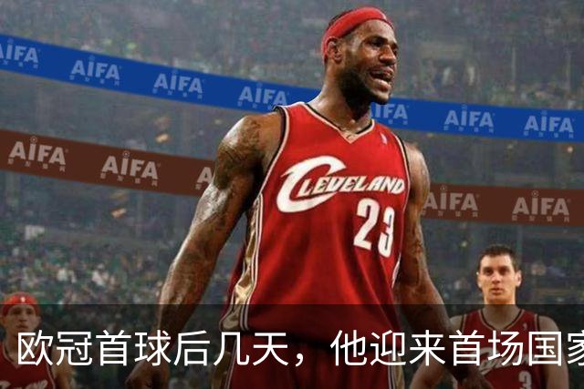 欧冠首球后几天，他迎来首场国家德比：别想太多