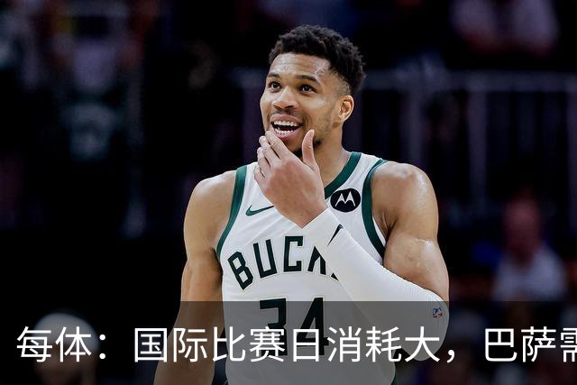 每体：国际比赛日消耗大，巴萨需谨慎使用国脚