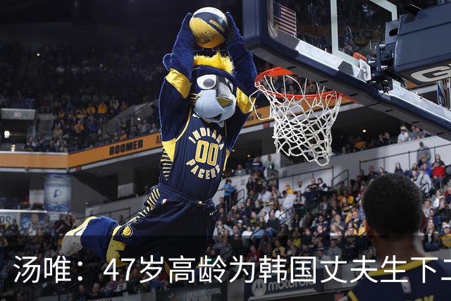 汤唯：47岁高龄为韩国丈夫生下二胎，把跨国婚姻过成了稳稳的幸福