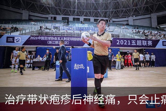 治疗带状疱疹后神经痛，只会止痛？这些你都应该知道！
