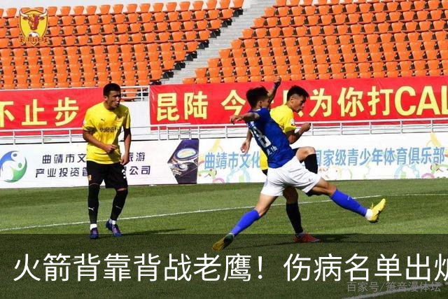 火箭背靠背战老鹰！伤病名单出炉：2位老将或轮休，谢泼德仍缺阵