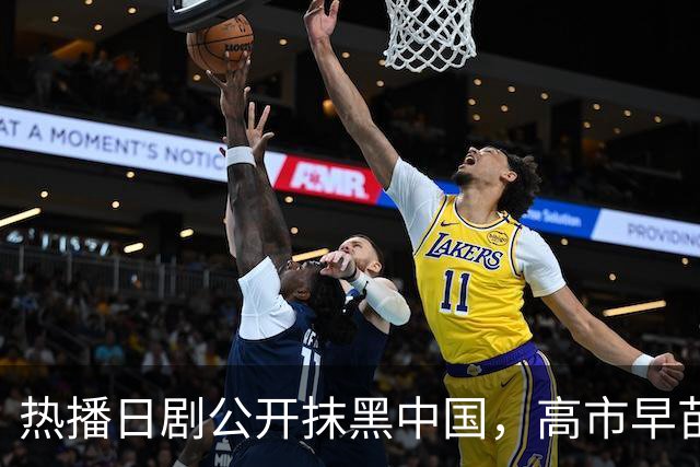 热播日剧公开抹黑中国，高市早苗点名要看，洪秀柱最新表态亮了