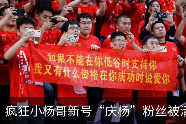 疯狂小杨哥新号“庆杨”粉丝被清零 实测关注后不计入粉丝量