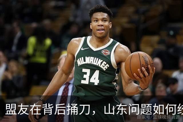 盟友在背后捅刀，山东问题如何绞死了美国的凡尔赛和约