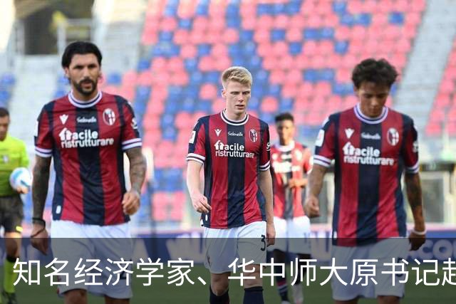 知名经济学家、华中师大原书记赵凌云被查，仕途横跨政学两界