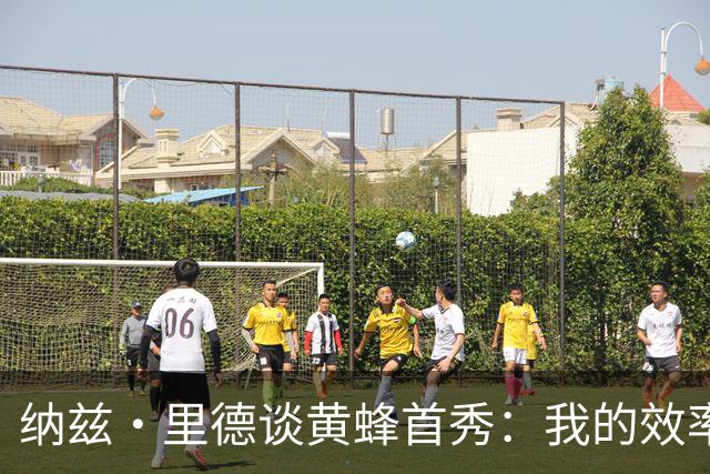 纳兹·里德谈黄蜂首秀：我的效率本可以更高一些 取胜意义重大