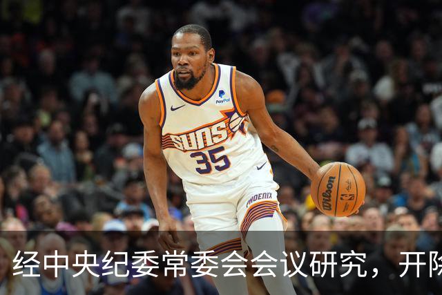 经中央纪委常委会会议研究，开除伍浩党籍
