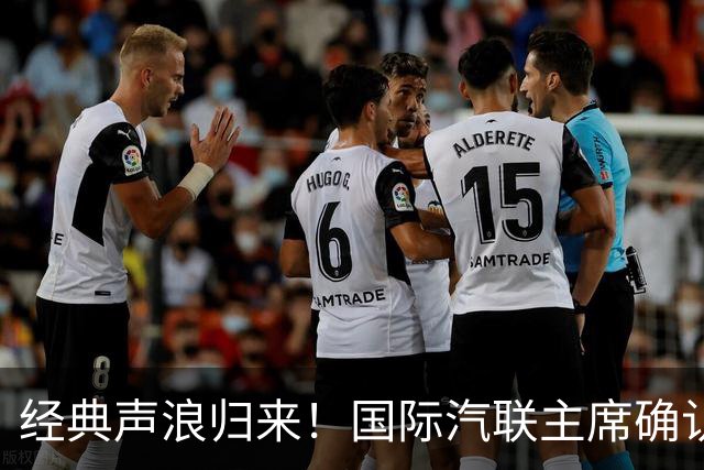 经典声浪归来！国际汽联主席确认：F1赛车将重回V8年代