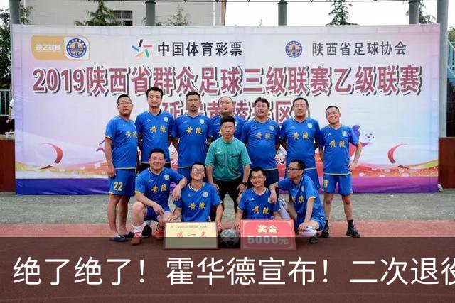 绝了绝了！霍华德宣布！二次退役玩弄NBA