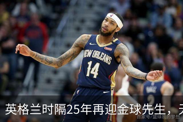 英格兰时隔25年再迎金球先生，无大力神杯无欧冠 33岁凯恩为何赢了亚马尔