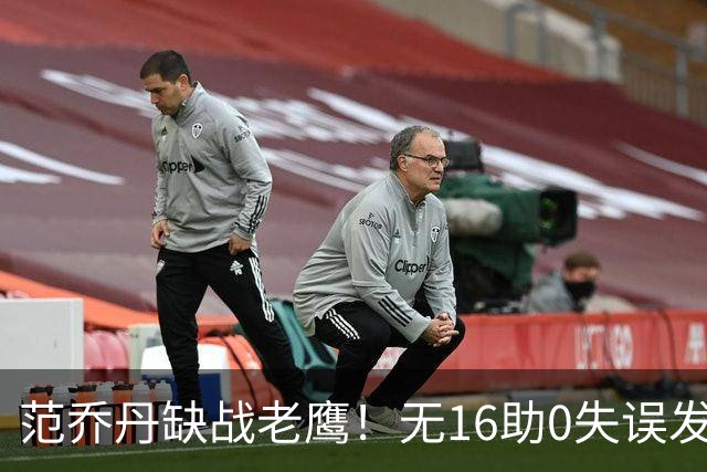 范乔丹缺战老鹰！无16助0失误发动机迎考验 被KD怒吼一幕引热议