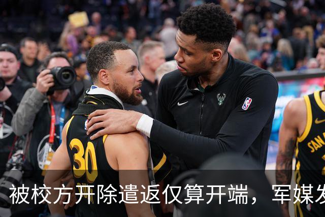 被校方开除遣返仅算开端，军媒发声严评，真正麻烦的何止陈某一人