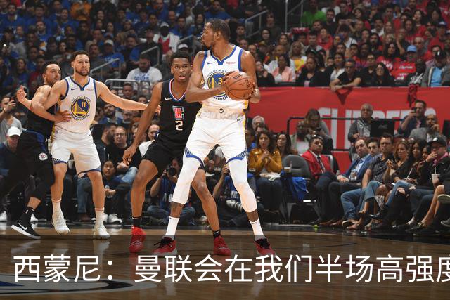 西蒙尼：曼联会在我们半场高强度逼抢 我们必须合理分配体能