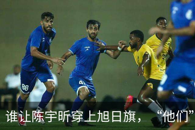 谁让陈宇昕穿上旭日旗，“他们”究竟是谁？这也许是关键突破口