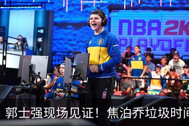 郭士强现场见证！焦泊乔垃圾时间刷6分遭王哲林完爆引球迷吐槽