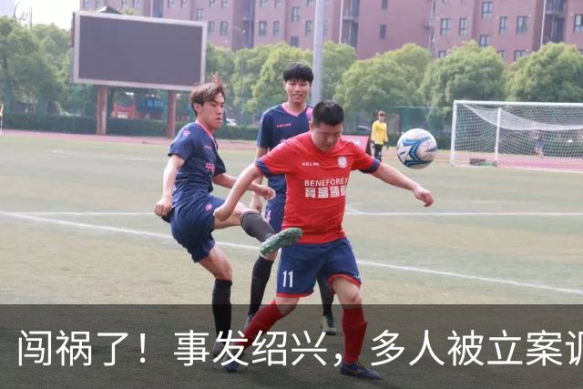 闯祸了！事发绍兴，多人被立案调查