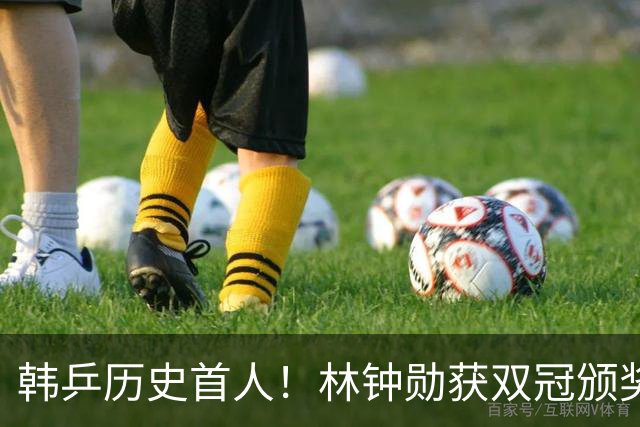 韩乒历史首人！林钟勋获双冠颁奖脸都笑烂 采访透露发福了会开始减肥