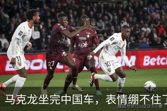 马克龙坐完中国车，表情绷不住了