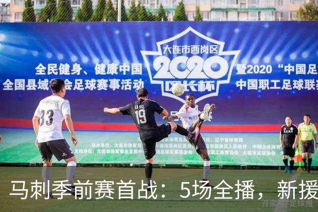 马刺季前赛首战：5场全播，新援3人，文班要再进化