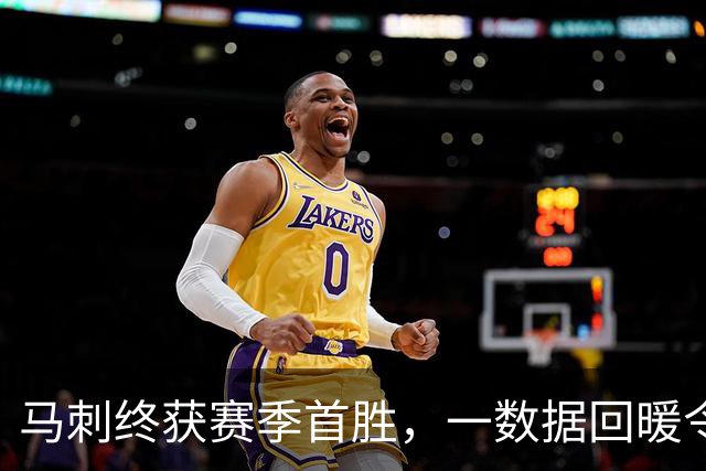 马刺终获赛季首胜，一数据回暖令人欣喜，三后卫打法优缺点明显