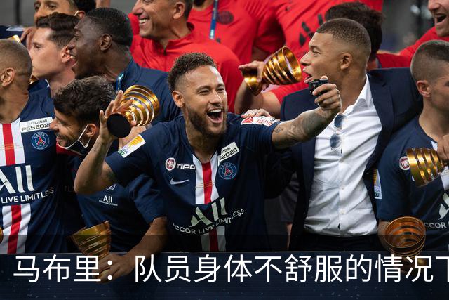 马布里：队员身体不舒服的情况下 已倾其所有