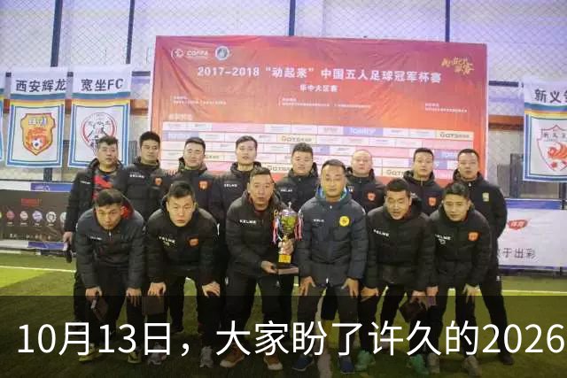 10月13日，大家盼了许久的2026年退休人员基本养老金不涨了吗？