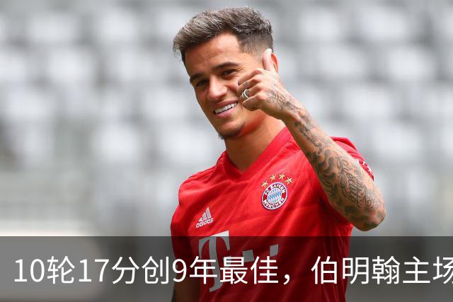 10轮17分创9年最佳，伯明翰主场迎战QPR