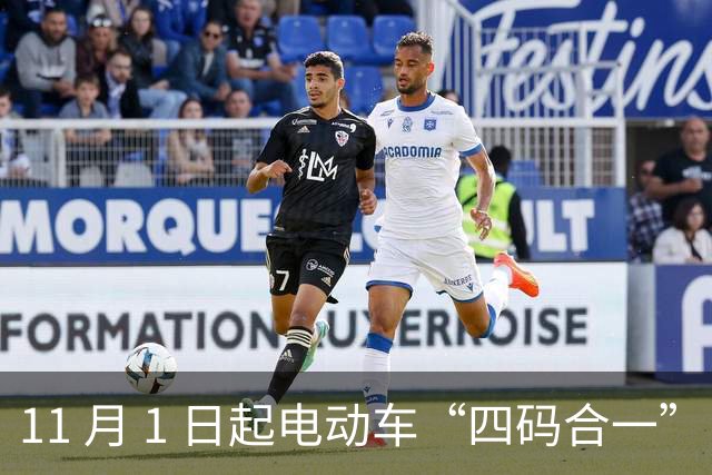 11 月 1 日起电动车“四码合一”，禁售裸车！以后换电池该怎么办？