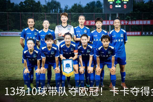 13场10球带队夺欧冠！卡卡夺得金球奖的2007年，表现真比梅罗更好？