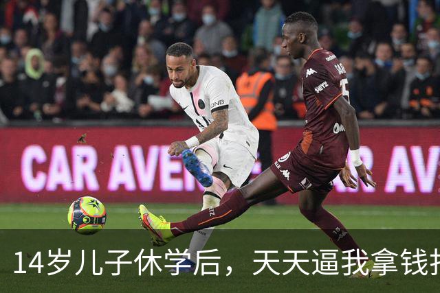 14岁儿子休学后，天天逼我拿钱打游戏吃外卖，把全家逼疯后才懂：让父母丢掉权威，是孩子最狠的“算计”！