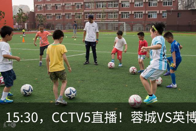 15:30，CCTV5直播！蓉城VS英博，打平=首夺中超冠军+创造5大纪录
