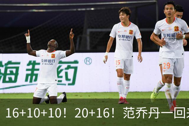 16+10+10！20+16！范乔丹一回来，火箭都好起来了！