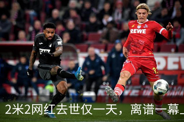 2米2网红去世仅一天，离谱一幕上演，曝人设是剧本，三大疑点被扒