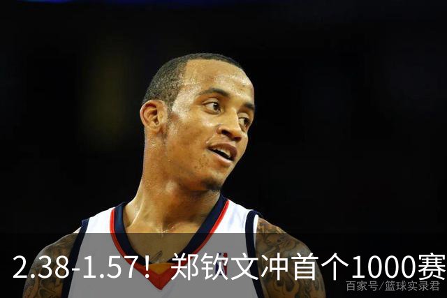 2.38-1.57！郑钦文冲首个1000赛冠军，若中网输球，请球迷别骂她
