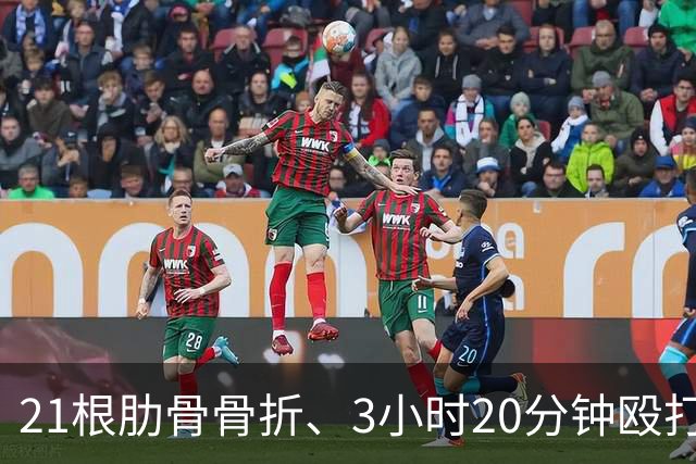 21根肋骨骨折、3小时20分钟殴打514次，韩国一女子被同居男友殴打致死