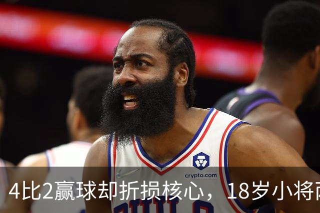 4比2赢球却折损核心，18岁小将两助攻接班萨拉赫？