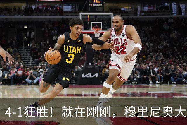 4-1狂胜！就在刚刚，穆里尼奥大胆变阵出奇效！1.25亿夏窗标王一鸣惊人，姆巴佩双响破法国纪录，皇马携3连胜宣战全胜巴萨！