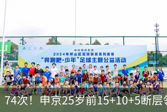 74次！申京25岁前15+10+5断层领跑火箭队史