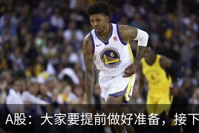 A股：大家要提前做好准备，接下去，股市或将迎来大级别的大涨？