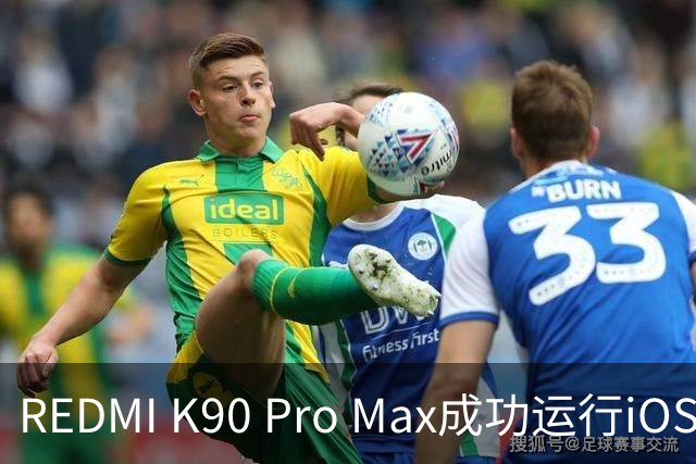 REDMI K90 Pro Max成功运行iOS 17！网友取名“红果”手机