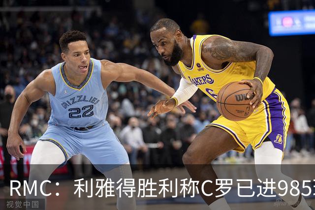 RMC：利雅得胜利称C罗已进985球，但一些数据统计媒体称只有984球