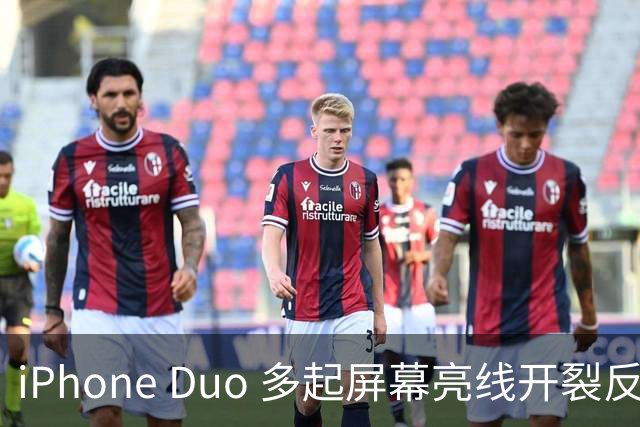 iPhone Duo 多起屏幕亮线开裂反馈，苹果客服：或为软件 UI 问题