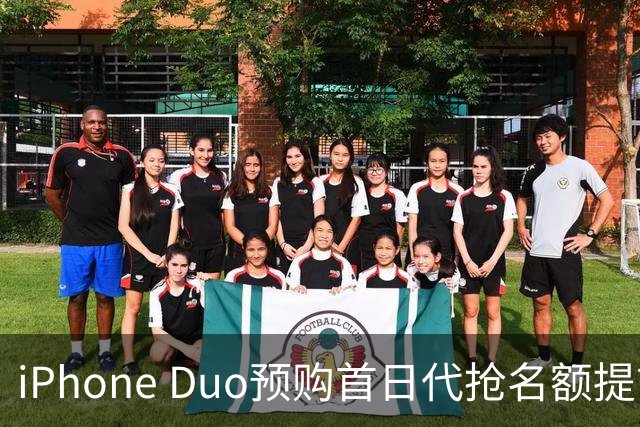 iPhone Duo预购首日代抢名额提前约满，代抢费炒到799元，黄牛称“首发现货溢价或高至万元”